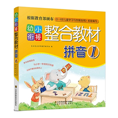 幼小衔接整合教材 拼音1 学前班测试卷一日一练 3-6岁儿童学前准备幼儿园教材书 大中小学前班入学准备天天练