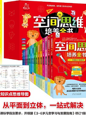 当当正版 赠思维导图 空间思维培养全书 全16册 韩国C2M教育研究所编 韩赵润雨译学龄前到小学6年级5-12岁空间思维练习分级训练