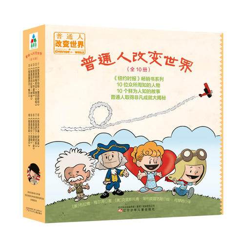 森林鱼童书·普通人改变世界（全十册）高性价比高么？