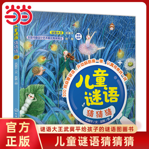 儿童谜语猜猜猜益智游戏