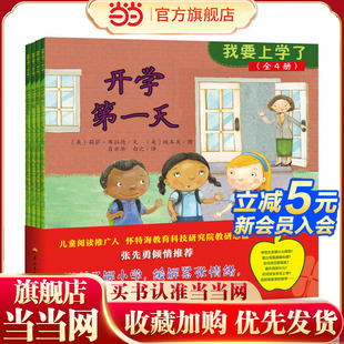 我要上学了（全4册）（幼升小书，让你的孩子爱上小学！）
