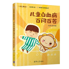 Фитнес 儿童白血病百问百答