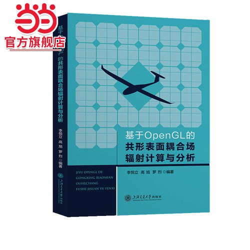 基于OpenGL的共形表面耦合场辐射计算与分析