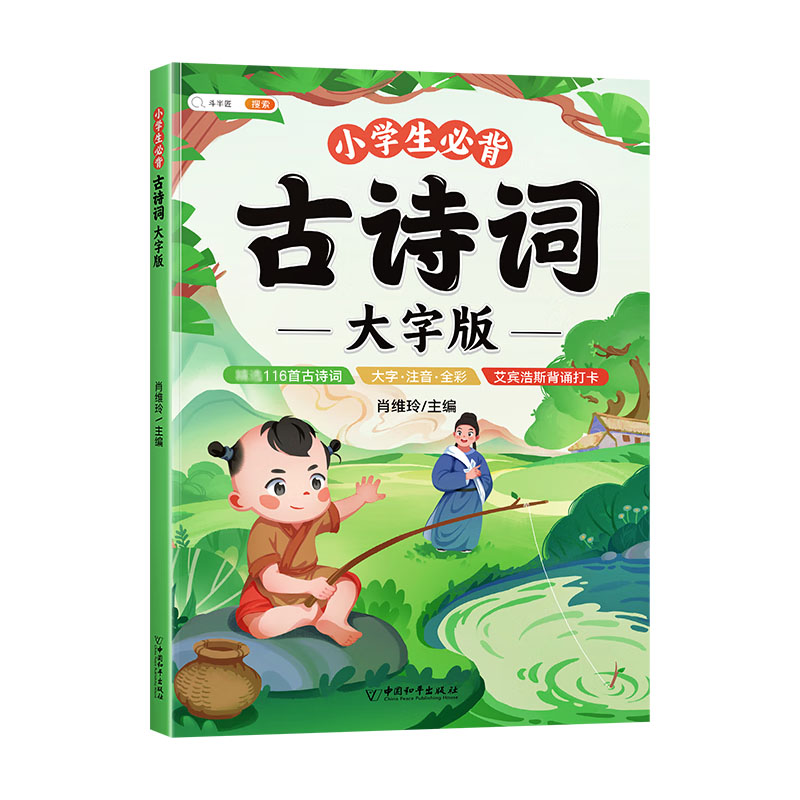 斗半匠小学生必背古诗词大字版75+80首彩图注音版小学1-6年级古诗书大全儿童唐诗三百首幼儿早教启蒙