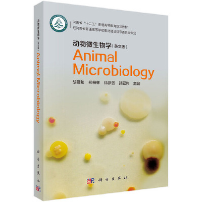 动物微生物学 （英文版）Animal Microbiology