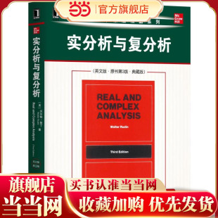 实分析与复分析（英文版·原书第3版·典藏版）[美]沃尔特·鲁丁（Walter Rudin）9787111619550