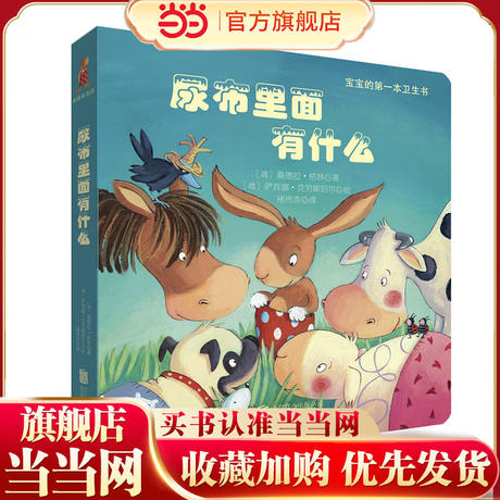 宝宝的*本卫生书  尿布里面有什么