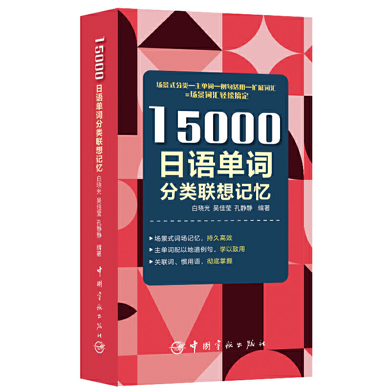 15000日语单词分类联想记忆