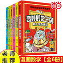 当当网 数王国李毓佩数学童话集故事系列小学生课外阅读书籍小学生三3四4五5六6年级漫画儿童思维训练开发大脑书籍 正版 全6册奇妙