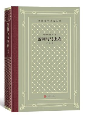 当当网 网格本·蕾莉与马杰农（外国文学名著丛书） 内扎米 人民文学出版社 正版书籍