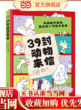 39封动物来信