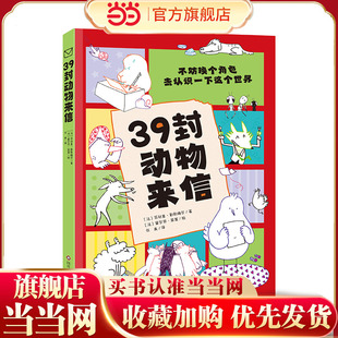 39封动物来信