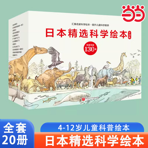 日本精选科学绘本全20册