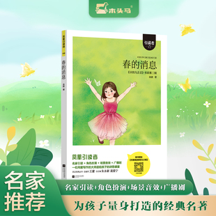 春 扫码 消息 快乐读书吧小学生课外阅读书籍课外书儿童文学故事书彩图注音版 听书 寻找乌丢丢 凤凰引读者