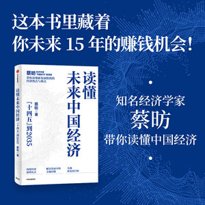 当当网读懂未来中国经济：”十四五“到2035