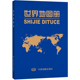 仿羊皮封面 世界地图册 资料新 书籍 当当网 正版 省市城市区域地图