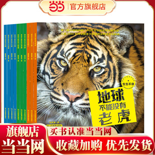 地球不能没有动物 生生不息 动物科普《地球不能没有动物》（升级版）系列图书是一套“科字当头”的原创动物科普图书。每册重点
