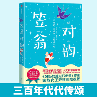 笠翁对韵小学生语文阅读丛书一年级二年级课外书儿童文学读物少儿图书故事书国学经典 童书 书籍幼儿国学启蒙早教书籍 当当网正版