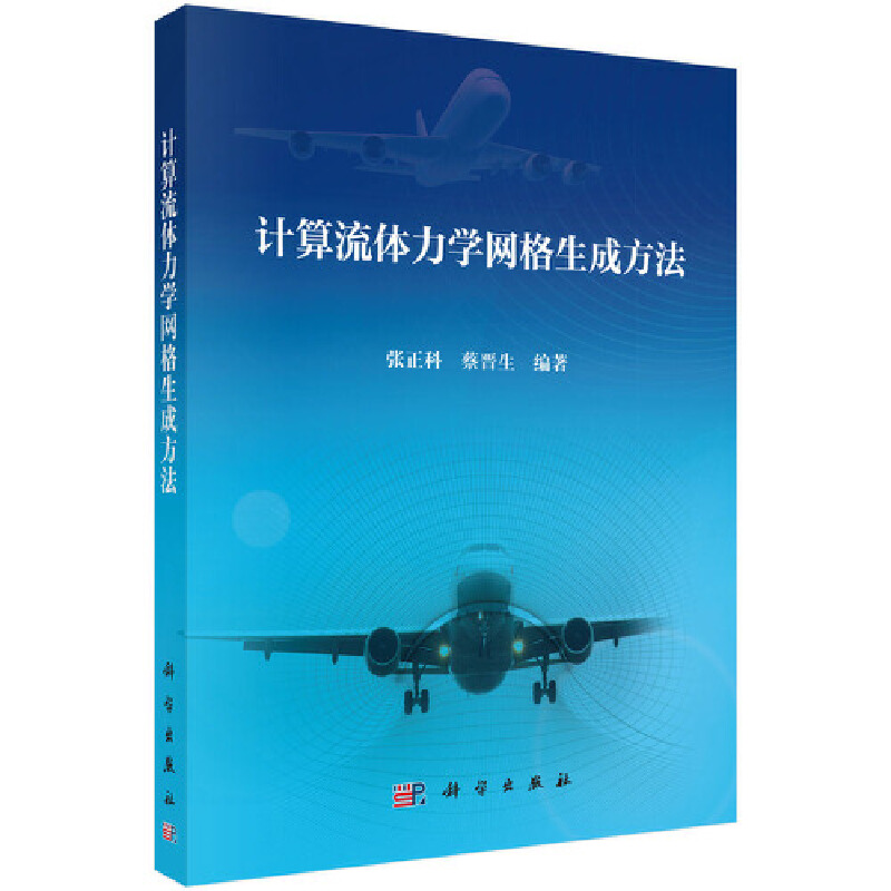 当当网计算流体力学网格生成方法自然科学科学出版社正版书籍