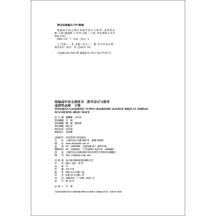 2022秋统编高中语文教科书  教学设计与指导  选择性必修 下册