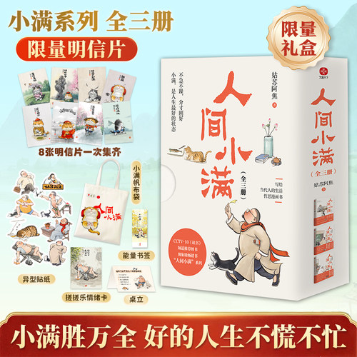 人间小满 姑苏阿焦 当当网
