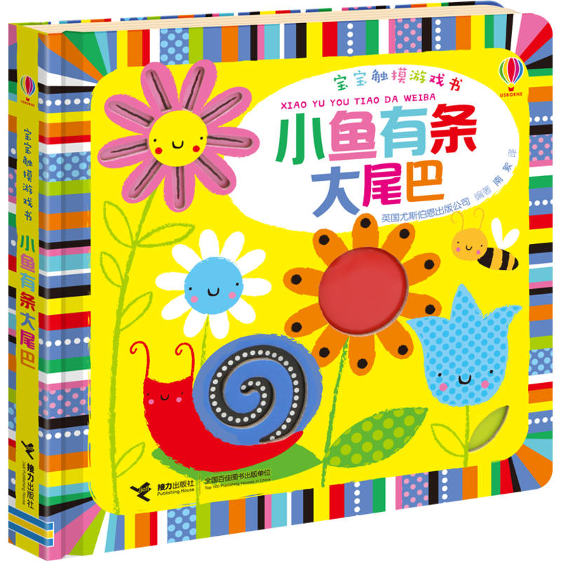 宝宝触摸游戏书 小鱼有条大尾巴,书籍/杂志/报纸,益智游戏/立体翻翻书/玩具书,淘宝优惠券,粉丝福利购,淘宝优惠卷
