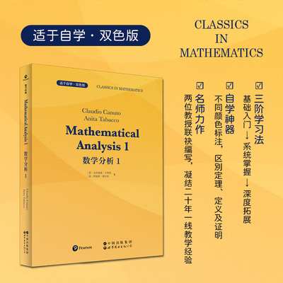数学分析 1     Mathematical Analysis 1   函数、极限、导数、积分、常微分方程    克劳迪奥·卡努托（Claudio Canuto） 阿妮