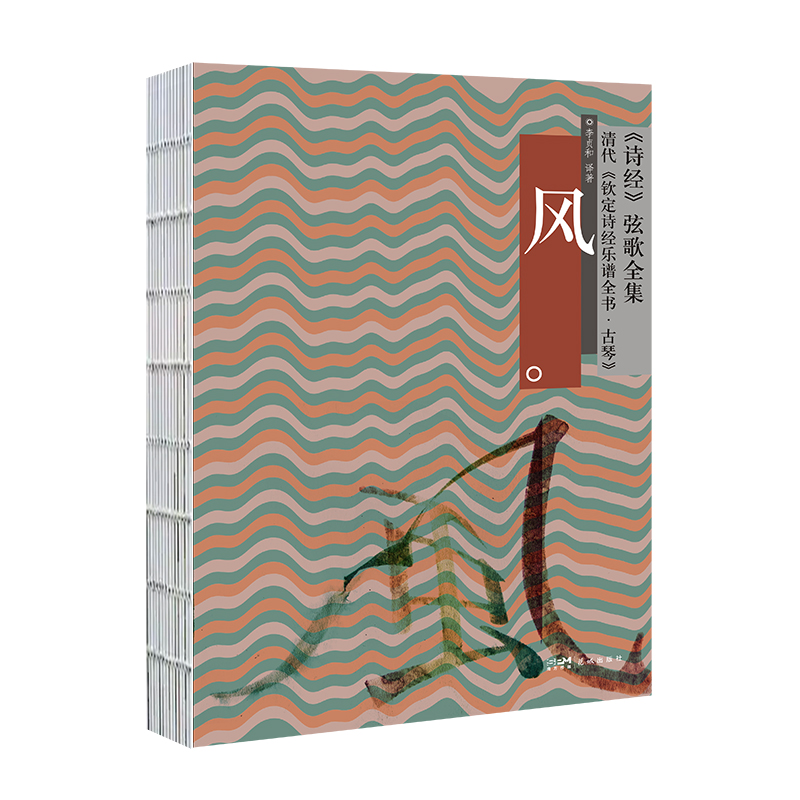 《诗经》弦歌全集： 清代《钦定诗经乐谱全书·古琴》（让《诗经》回到最初的样子——三百五篇,孔子皆弦歌之）