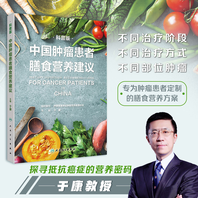 中国肿瘤患者膳食营养建议（科普版）属于什么档次？