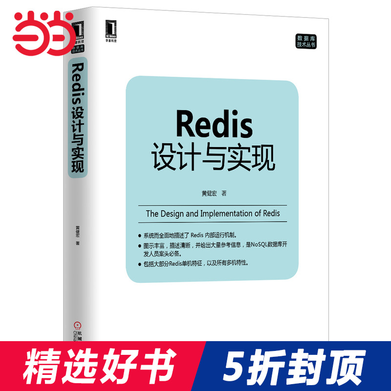 Redis设计与实现（Redis技术专家撰写，深入了解Redis技术内幕的之作。