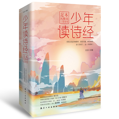 当当网蒙曼少年诗经风雅颂三卷