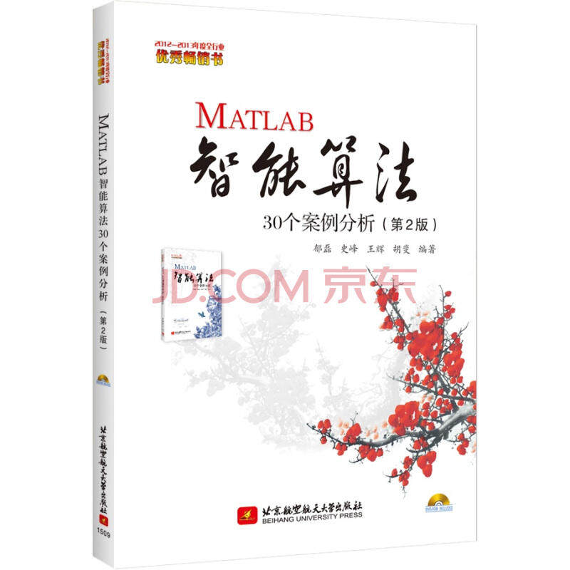 MATLAB智能算法30个案例分析（2版）