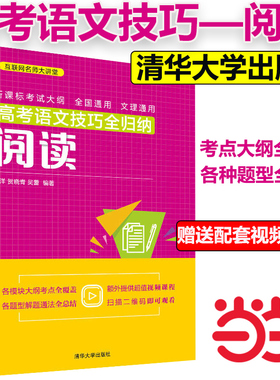 当当网正版】高考语文技巧全归纳 阅读 互联网名师大讲堂高考语文阅读训练高一高二高三语文阅读理解专项训练百题大过关高考语文