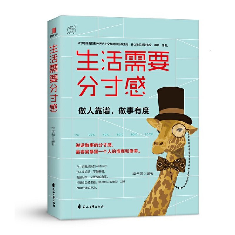做事分寸感,做事要有分寸,做人做事要懂得分寸_大山谷图库