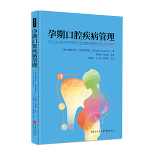 孕期口腔疾病管理