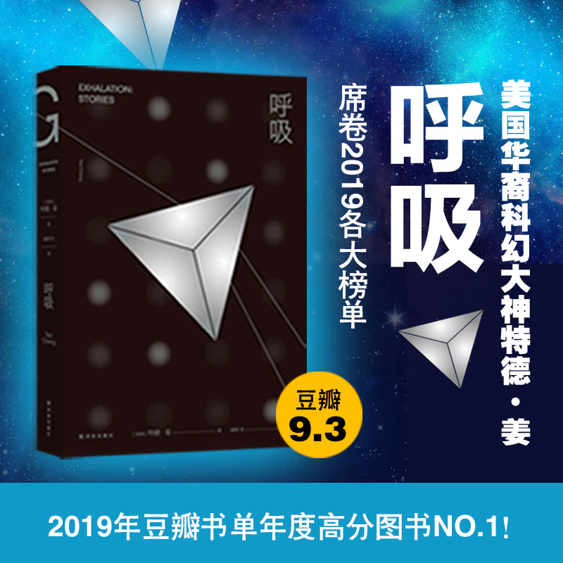 当当网特德姜呼吸豆瓣高分榜