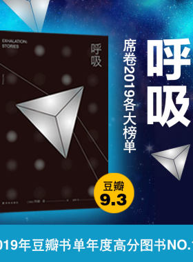 当当网特德姜呼吸豆瓣高分榜