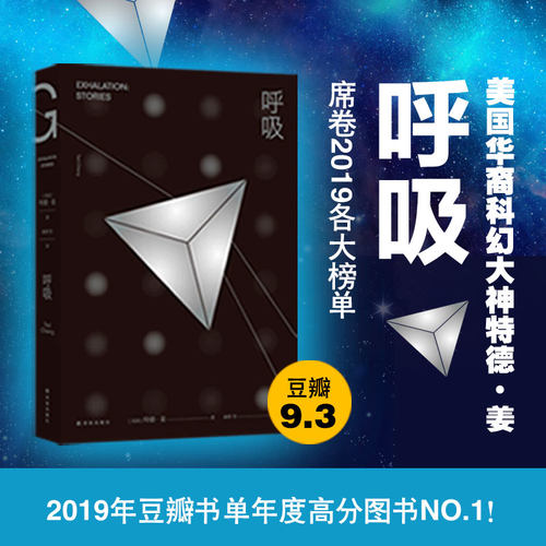 当当网特德姜呼吸豆瓣高分榜