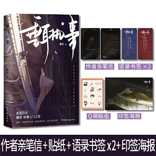 当当网 垂耳执事【赠作者亲笔信+语录书签+Q萌贴纸+印签海报】长佩作家 全文逐字精修超人气大陆原创青春文学言情小说正版畅销书籍