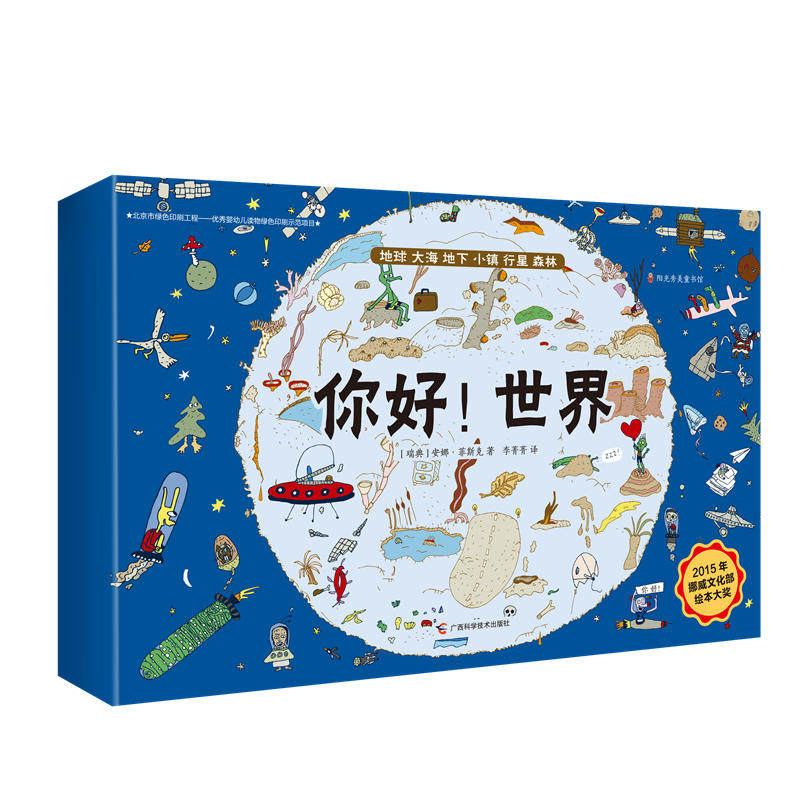 当当网 正版包邮 童书】你好！世界（共6册）培养专注力、思考力和想象力的亲子互动绘本怎么样,好用不?