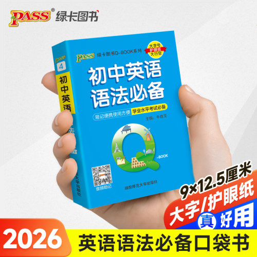 26新版Qbook初中英语语法 新教材qbook迷你口袋书掌中宝初一二三基础知识点手册大全中考通用学霸随身记总复习便携