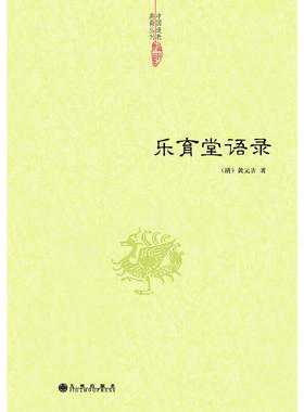 当当网 乐育堂语录 正版书籍