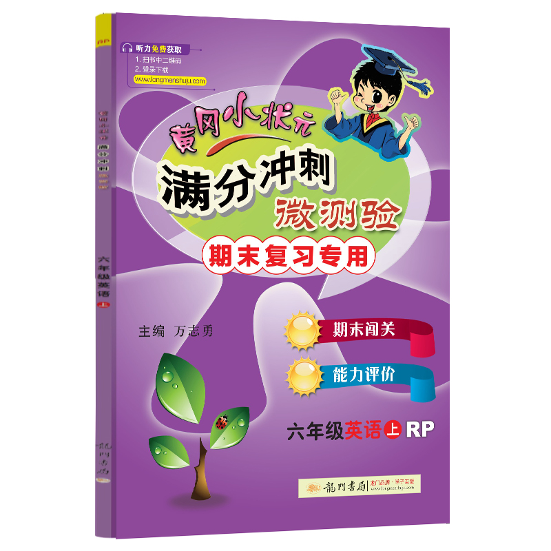 2022年秋季满分冲刺微测验六年级英语上人教PEP版 全国通用 6年级上册英语期末冲刺100分期末专项复习冲刺卷