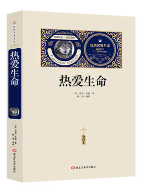 热爱生命（赠备考手册）中小学生课外书，青少年版书籍中学生初一七八年级课外阅读读物，课外阅读书籍无障碍阅读经典名著