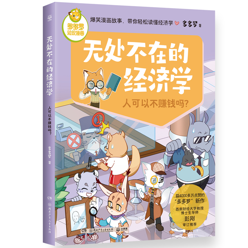 无处不在的经济学 人可以不赚钱吗？
