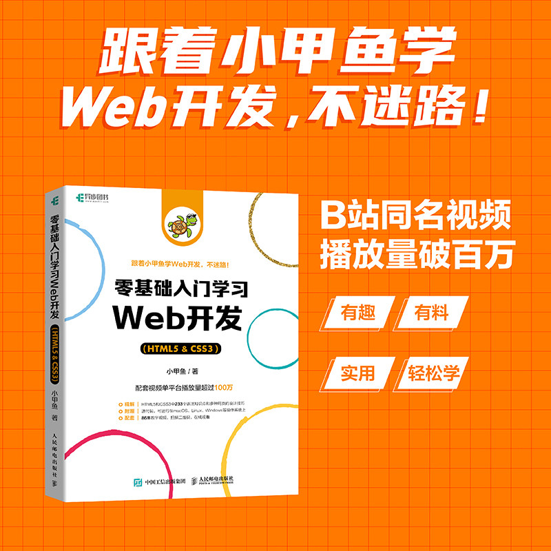 零基础入门学习web开发