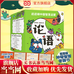 学习 交友 论语 6岁孩子量身打造 让孩子学真正用得上 培养孩子 贴近孩子生活 为3 成长三大智慧