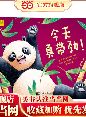 一本有趣的正反书：今天真带劲！/ 今天好无聊！