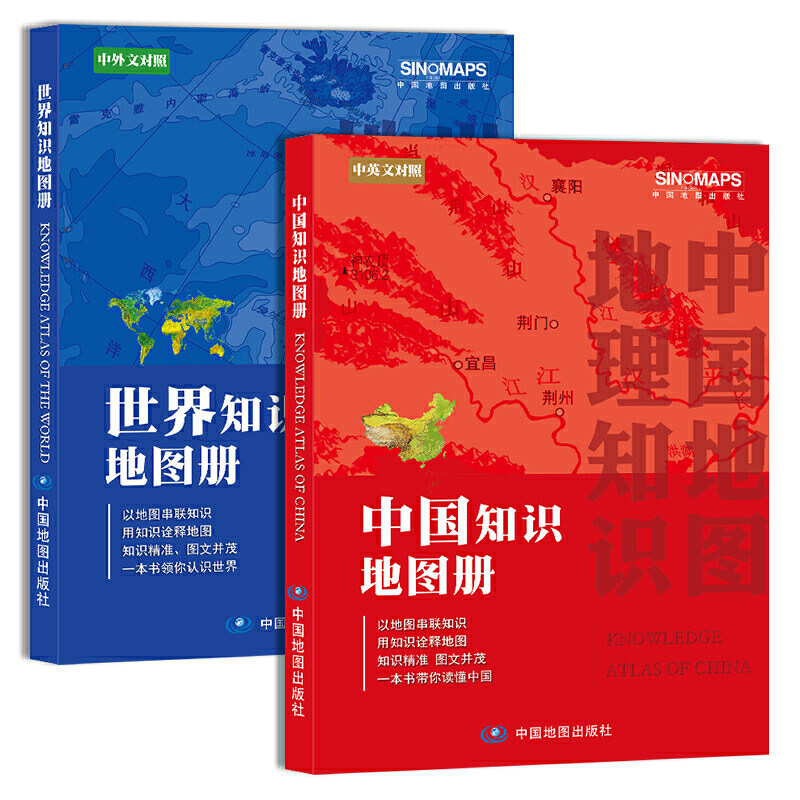 当当网 中国+世界知识地图册（彩皮套装2册）中小学生课外读物 中国地图册 世界地图册 中国+世界国家地理地图集 地理知识学生学习怎么看?