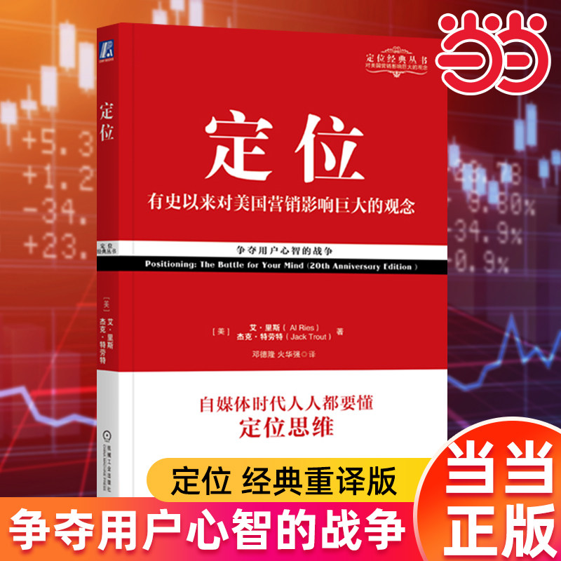 当当网正版书籍定位美国营销影响